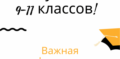Внимание абитуриентам!