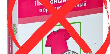 О ПРОДУКЦИИ, НЕСООТВЕТСТВУЮЩЕЙ ТРЕБОВАНИЯМ ЗАКОНОДАТЕЛЬСТВА. Пятновыводитель порошкообразный