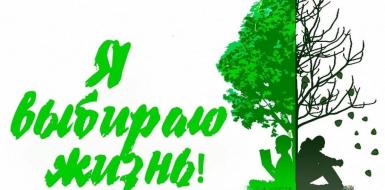 ПРОФИЛАКТИКА СУИЦИДА