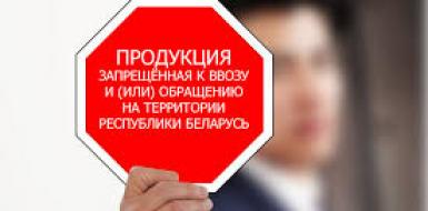 О введении временной санитарной меры по запрету ввоза, реализации, хранения, транспортировки, использования чайной продукции  на территорию Республики Беларусь